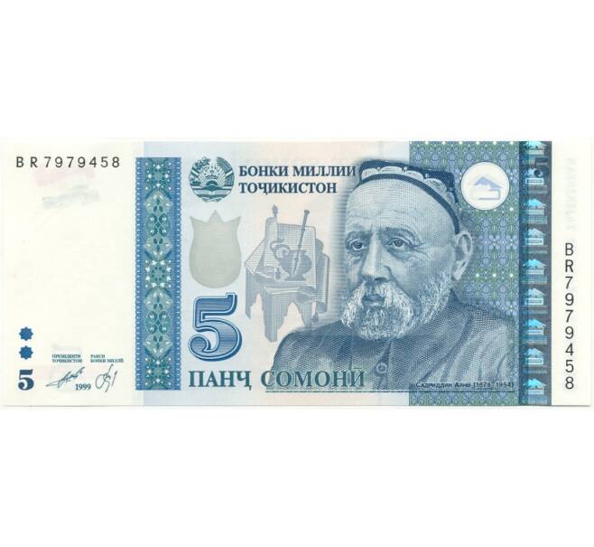 Банкнота 5 сомони 1999 года Таджикистан (с голографической полосой — выпуск 2013 года) (Артикул B2-7398)