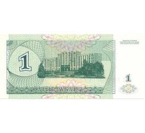 1 рубль 1994 года Приднестровье — Фото №2