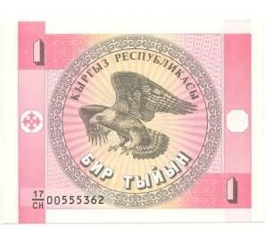 1 тыйын 1993 года Киргизия — Фото №1