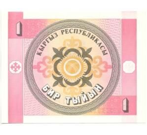 1 тыйын 1993 года Киргизия — Фото №2