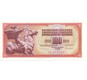 100 динаров 1986 года Югославия — Фото №1