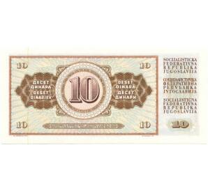 10 динаров 1968 года Югославия — Фото №2