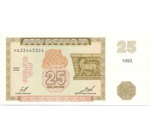 25 драм 1993 года Армения — Фото №1