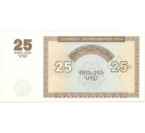 25 драм 1993 года Армения — Фото №2