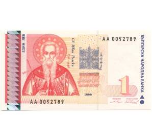 1 лев 1999 года Болгария — Фото №1