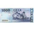 Банкнота 1000 долларов 2005 года Тайвань (Артикул B2-7463)