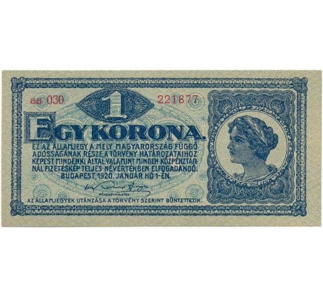 Банкнота 1 крона 1920 года Венгрия (Артикул B2-7470)