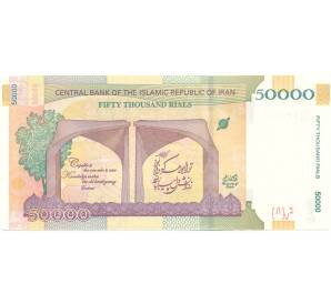 50000 риалов 2019 года Иран — Фото №2