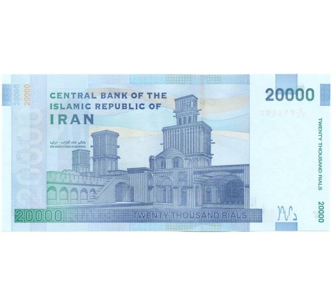 Банкнота 20000 риалов 2019 года Иран (Артикул: B2-7494) — Фото №2