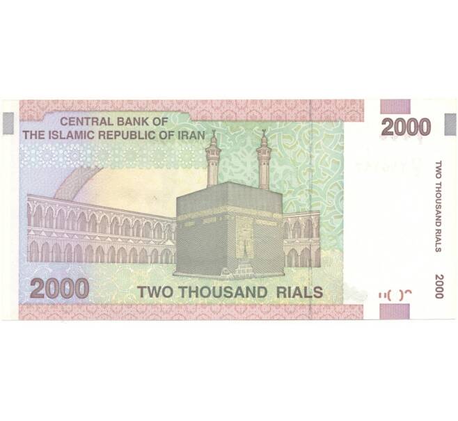 Банкнота 2000 риалов 2009 года Иран (Артикул: B2-7497) — Фото №2