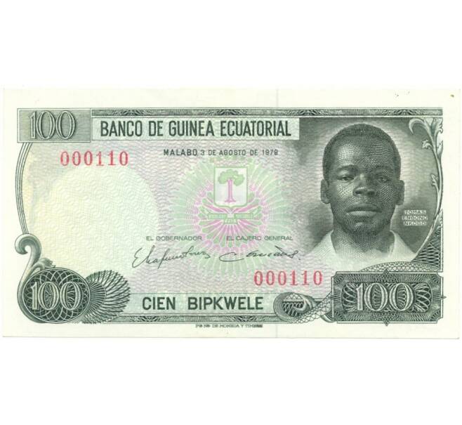 Банкнота 100 биквеле 1979 года Экваториальная Гвинея (Артикул B2-7502)