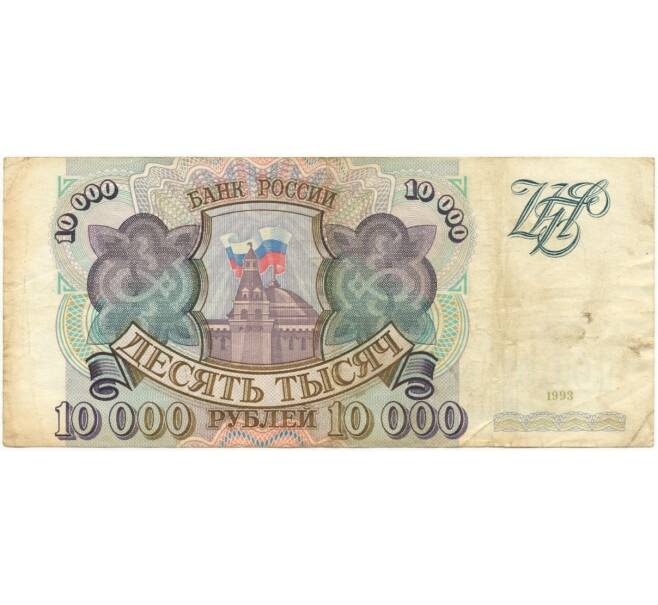 Банкнота 10000 рублей 1993 года (Артикул B1-7297)