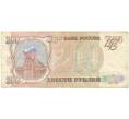 Банкнота 200 рублей 1993 года (Артикул B1-7355)