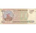 Банкнота 200 рублей 1993 года (Артикул B1-7358)