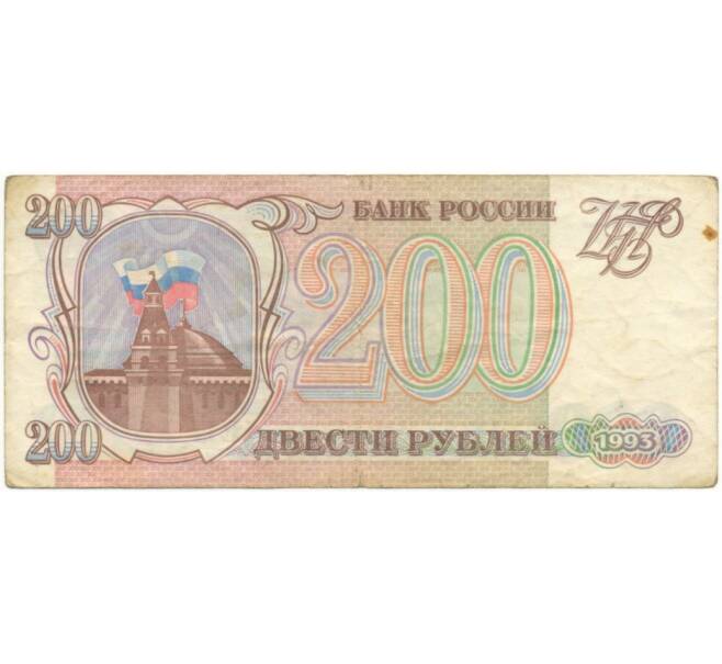 Банкнота 200 рублей 1993 года (Артикул B1-7358)