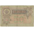 Банкнота 50 рублей 1899 года Шипов / Богатырев (Артикул B1-7378)