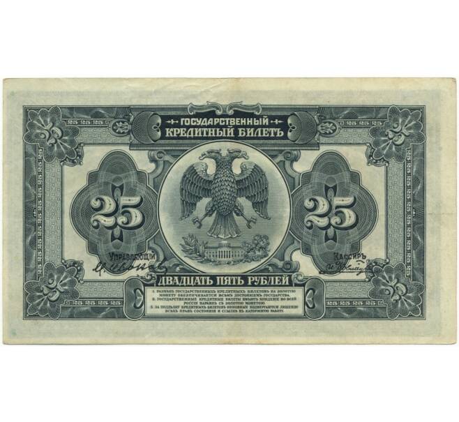 25 рублей 1918 года Дальний Восток (Артикул B1-7392)