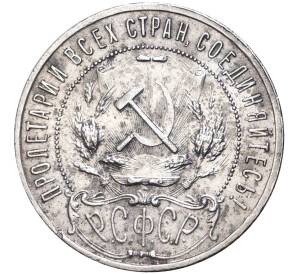 1 рубль 1921 года (АГ) — Фото №2