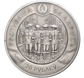 20 рублей 2009 года Белоруссия «Три мушкетера — Арамис» — Фото №2