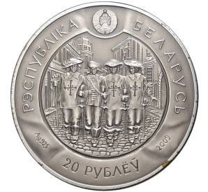 20 рублей 2009 года Белоруссия «Три мушкетера — Портос» — Фото №2