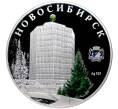 1 доллар 2012 года Ниуэ «Новосибирск» (Артикул M2-52549)