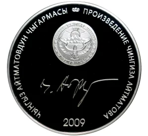 10 сом 2009 года Киргизия «Произведения Чингиза Айтматова — Первый учитель»