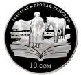 Монета 10 сом 2009 года Киргизия «Произведения Чингиза Айтматова — Прощай Гульсары» (Артикул M2-52558)
