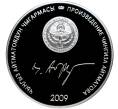 Монета 10 сом 2009 года Киргизия «Произведения Чингиза Айтматова — Материнское поле» (Артикул M2-52559)