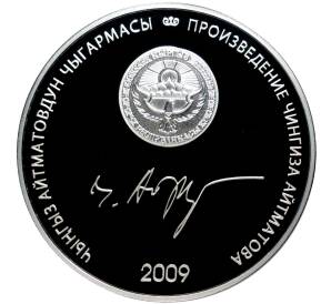 10 сом 2009 года Киргизия «Произведения Чингиза Айтматова — Материнское поле»