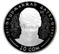 Монета 10 сом 2012 года Киргизия «200 лет со дня рождения Курманджан Датки» (Артикул M2-52560)