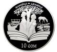 Монета 10 сом 2009 года Киргизия «Произведения Чингиза Айтматова — Джамиля» (Артикул M2-52561)