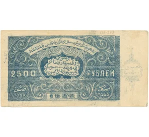 2500 рублей 1922 года Бухара