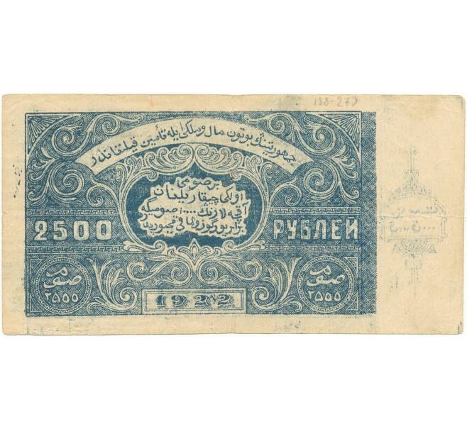 Банкнота 2500 рублей 1922 года Бухара (Артикул B1-7412)