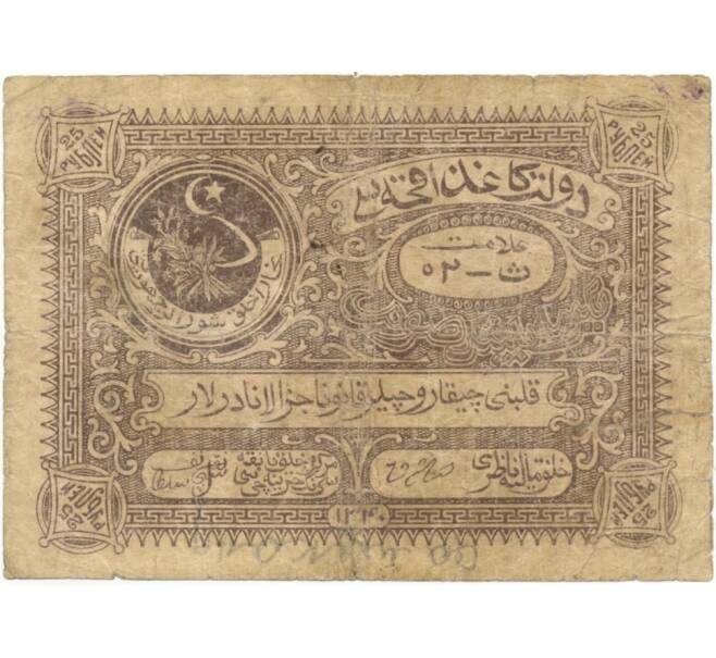 Банкнота 25 рублей 1922 года Бухара (Артикул B1-7415)