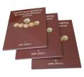 Альбом-планшет «Памятные монеты Польши 2 злотых 1995-2014» — в 3 томах