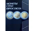 Альбом-планшет «Монеты стран Евросоюза» (Артикул A1-0055)
