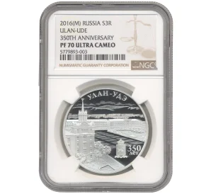 3 рубля 2016 года ММД «350 лет городу Улан-Удэ» В слабе NGC (PF70 ULTRA CAMEO)