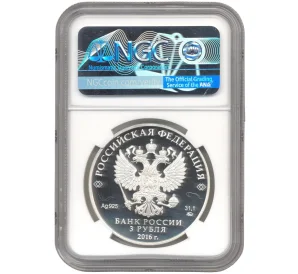 3 рубля 2016 года ММД «350 лет городу Улан-Удэ» В слабе NGC (PF70 ULTRA CAMEO)