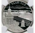 Монета 3 рубля 2016 года ММД «350 лет городу Улан-Удэ» В слабе NGC (PF70 ULTRA CAMEO) (Артикул M1-41873)
