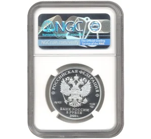 2 рубля 2020 года СПМД «200 лет со дня рождения Афанасия Фета» В слабе NGC (PF70 ULTRA CAMEO)