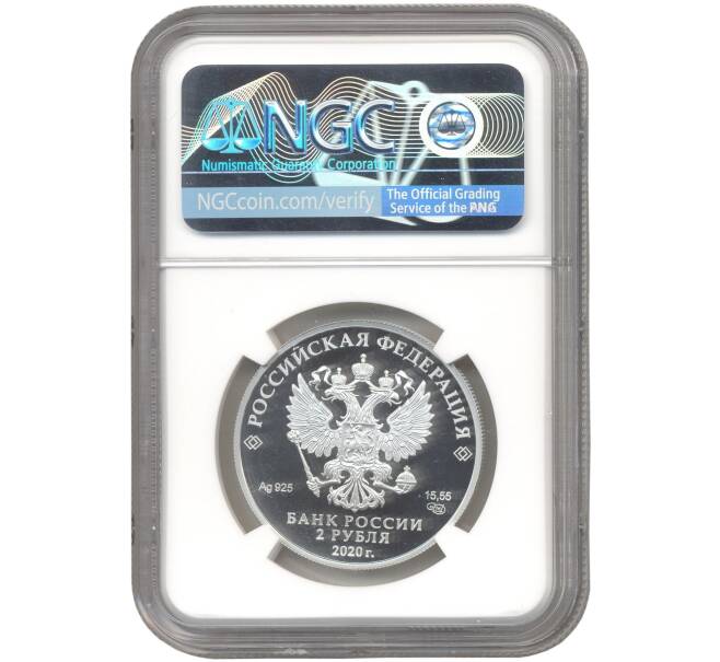 Монета 2 рубля 2020 года СПМД «200 лет со дня рождения Афанасия Фета» В слабе NGC (PF70 ULTRA CAMEO) (Артикул: M1-41877) — Фото №2
