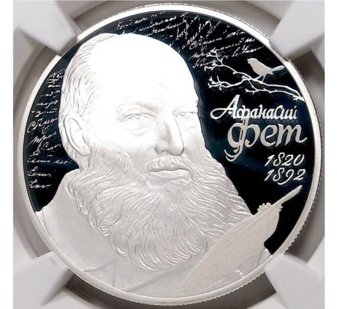 Монета 2 рубля 2020 года СПМД «200 лет со дня рождения Афанасия Фета» В слабе NGC (PF70 ULTRA CAMEO) (Артикул: M1-41877)