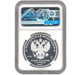 Монета 3 рубля 2018 года СПМД «25 лет Совету Федерации Федерального Собрания РФ» В слабе NGC (PF70 ULTRA CAMEO) (Артикул M1-41884)