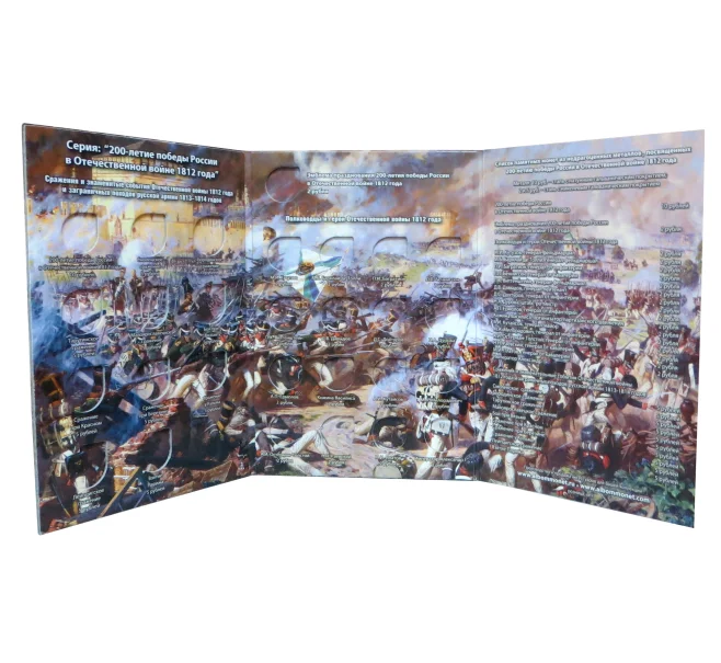 Альбом-планшет для монет серии «Отечественная война 1812 года» (Артикул A1-0058)