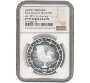 3 рубля 2018 года СПМД «100 лет Музею Востока» В слабе NGC (PF70 ULTRA CAMEO)