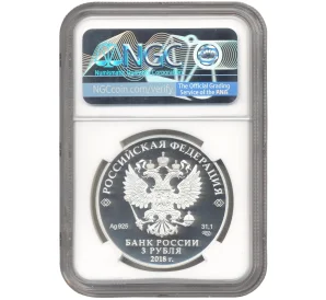 3 рубля 2018 года СПМД «100 лет Музею Востока» В слабе NGC (PF70 ULTRA CAMEO)