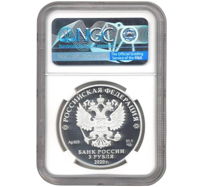 Монета 3 рубля 2020 года СПМД «100 лет Республике Марий Эл» В слабе NGC (PF70 ULTRA CAMEO) (Артикул M1-41898)