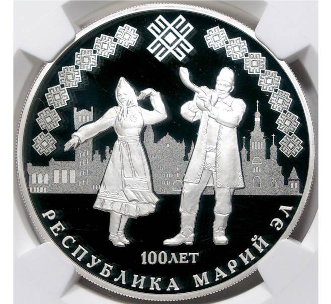 Монета 3 рубля 2020 года СПМД «100 лет Республике Марий Эл» В слабе NGC (PF70 ULTRA CAMEO) (Артикул M1-41898)
