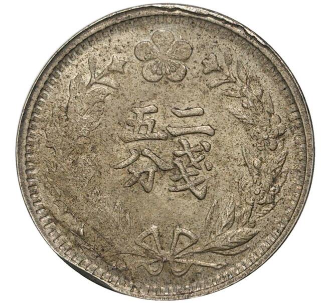 Монета 1/4 янга 1898 года Корейская Империя (Артикул M2-52636)