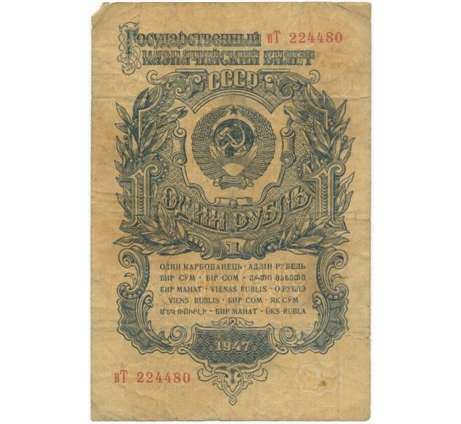 1 рубль 1947 года — 15 лент в гербе (выпуск 1957 года) (Артикул B1-7470)